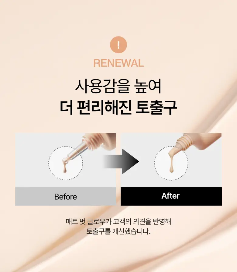 [오선우pick/파데프리] 아누아 매트벗글로우 커버 베이지 50ml 상세페이지 1